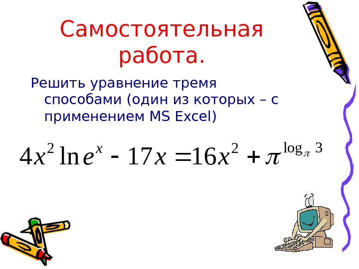 X 45 3 уравнение. Третье уравнение. Уравнение трех моментов.