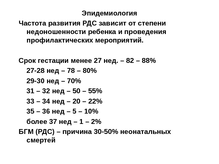 Степени недоношенности новорожденных. Срок гестации недоношенности первой степени. Частота недоношенности формула. РДСН сроки гестации.