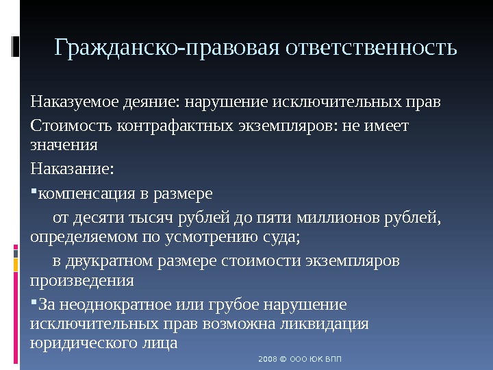 Правонарушения гражданско правовой ответственности