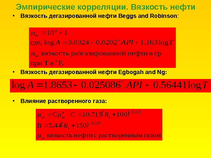 Вязкость нефти