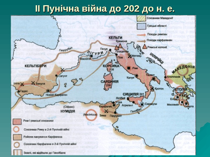 Гдз история контурная карта 5 класс вторая пуническая война