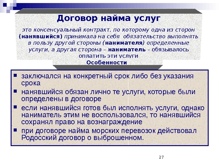 Понятие и виды договоров в римском праве схема