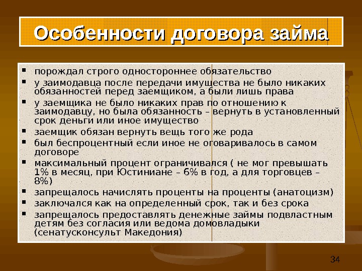 Договор ссуды гк. Особенности договора займа. Договор кредита характеристика. Особенности правового регулирования договора займа. Особенности договора.