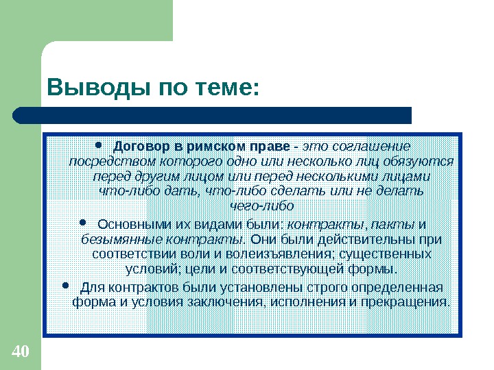 Посредством договора. Договоры в римском праве. Виды договоров в римском праве. Контракты в римском праве. Виды контрактов в римском праве.