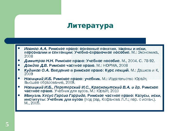 Виды исков в римском праве презентация