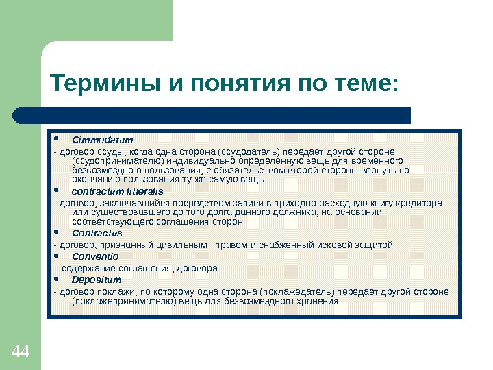 Контракты в римском праве. Договор хранения в римском праве. Договор поклажи в римском праве. Договор поклажи это стороны. Виды договора хранения в римском праве.