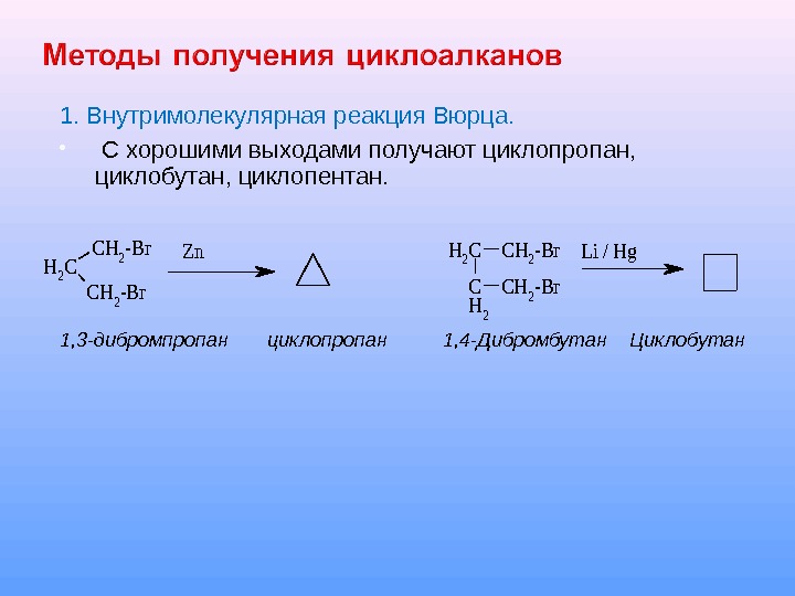 Бутан может быть получен по реакции вюрца схема которой