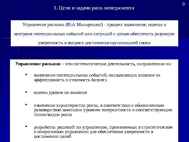 Деятельность направленная на выявление. Задачи риска. Задачи по риск-менеджменту. Задачи на риск. Целевой риск.