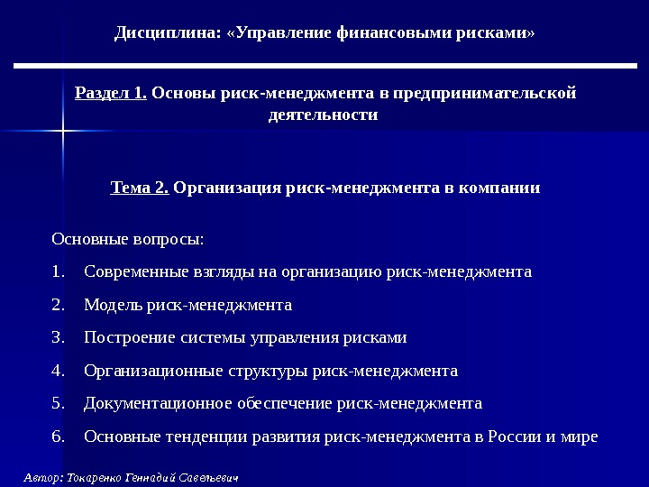 Управление финансовыми рисками. Управление финансовыми рисками предприятия. Механизм управления финансовыми рисками. Управление рисками в финансовом менеджменте.. Риски в финансовом менеджменте.