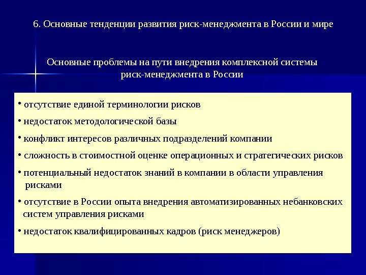 Организация системы риск менеджмента на предприятии презентация