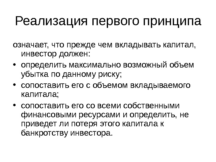 Впервые принципы. Что означает реализация. Что означает слово реализация. Значение слова реализация. Что значит принцип.