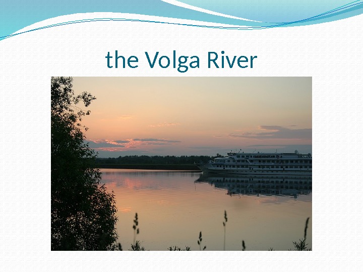 Волга река. Река Волга Приволжье. Volga River или the Volga River. Volga River надпись.