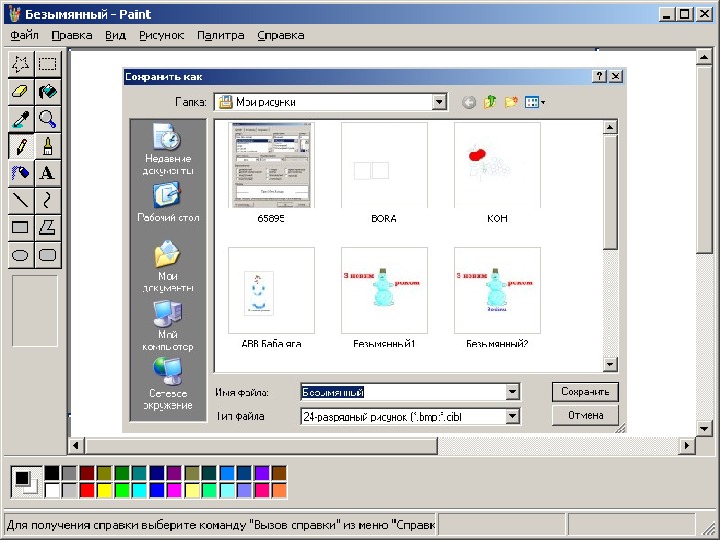 Как создать презентацию в paint