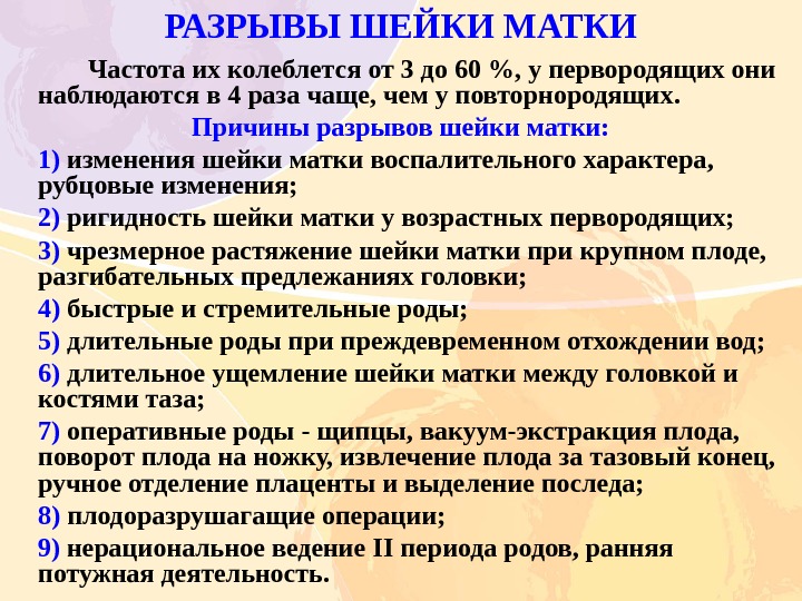 Родовой травматизм матери и плода презентации