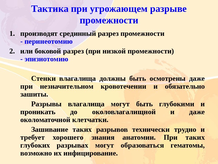 Родовой травматизм матери и плода презентации