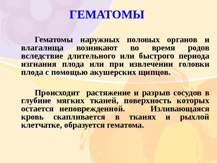 Профилактика гематом