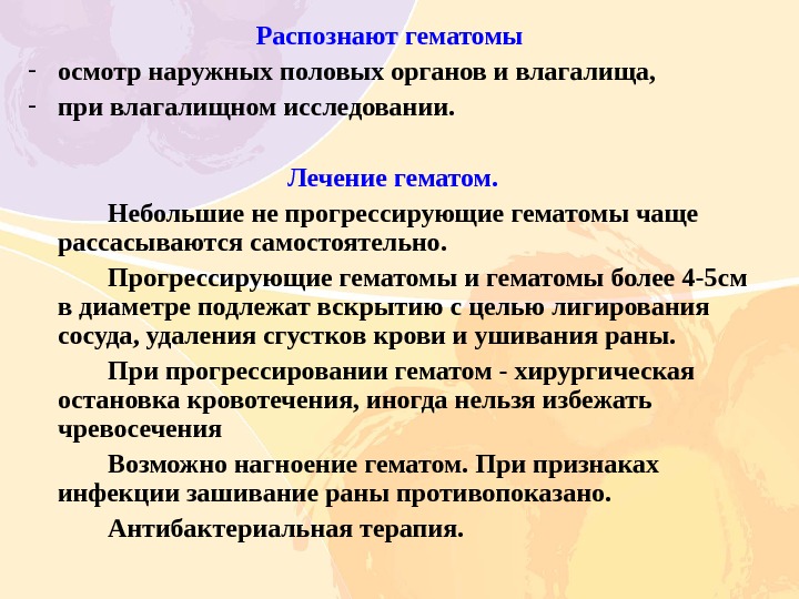 Профилактика гематом