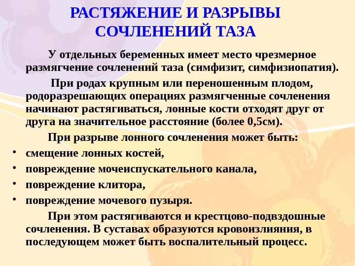 Родовой травматизм матери и плода презентации