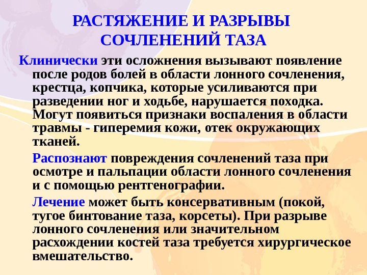 Родовой травматизм матери и плода презентации