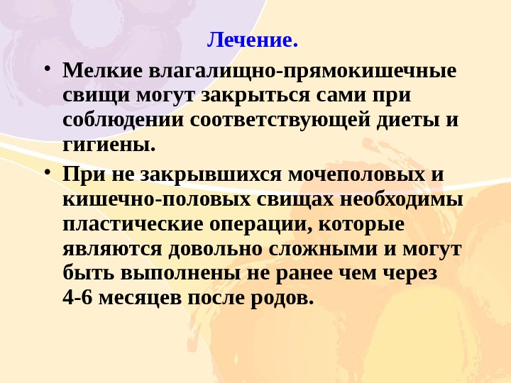 Родовой травматизм матери и плода презентации