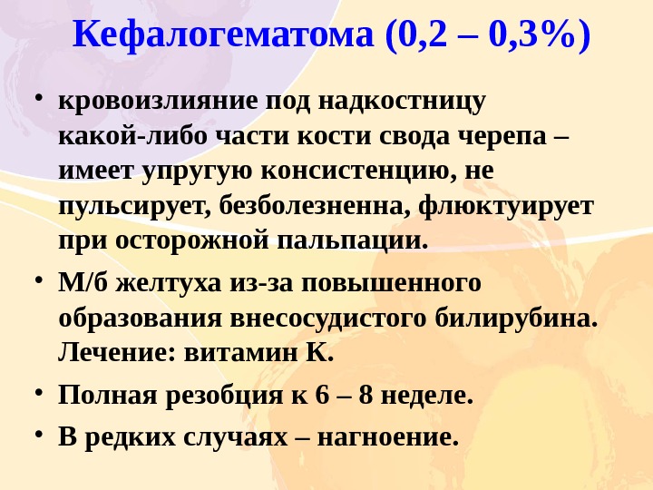 Родовой травматизм матери и плода презентации