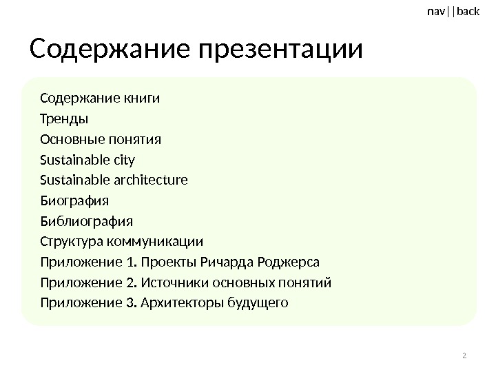 Что такое содержание презентации