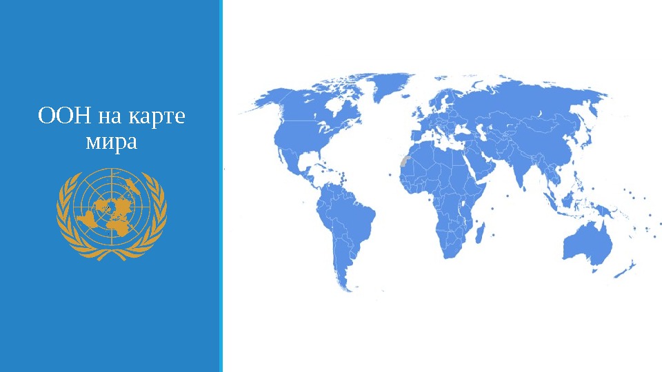 Страны признанные оон. ООН страны участники на карте. Страны входящие в ООН на карте. Государства ООН на карте.