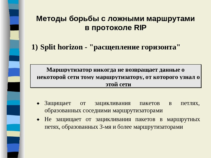 Протокол rip презентация