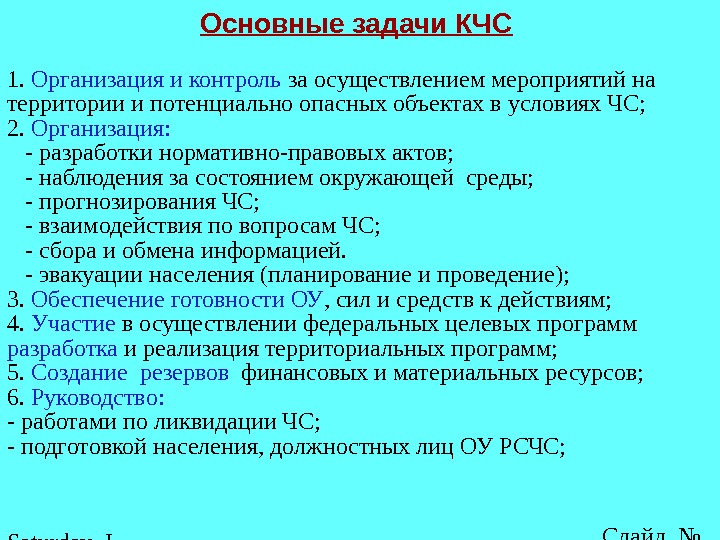 Обязанности кчс и пб организации образец