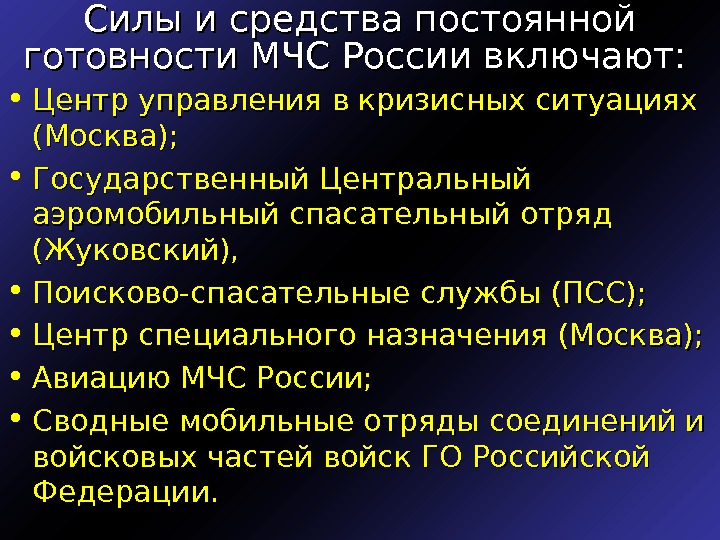 Силы постоянной готовности