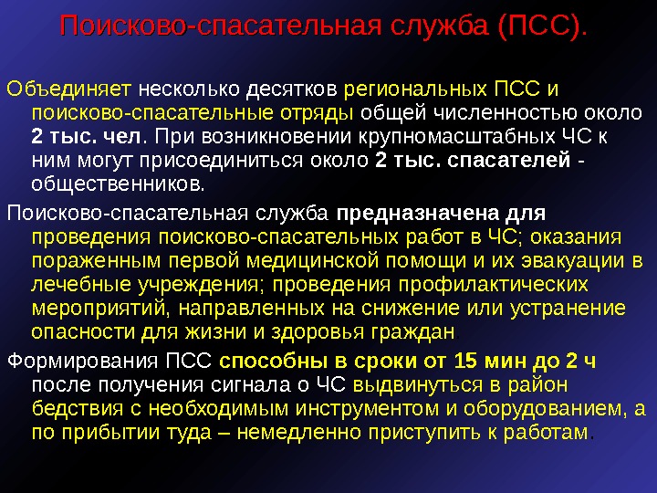 Псс в медицине. Задачи поисково спасательной службы ПСС. Введение противостолбнячной сыворотки (ПСС). Уведомление поиска спасательную службу ПСС. Введение ПСС И АС алгоритм.