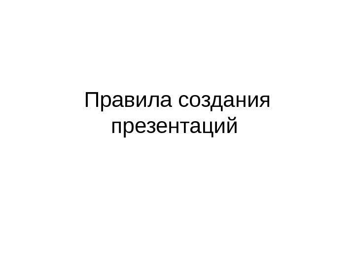 Любая презентация