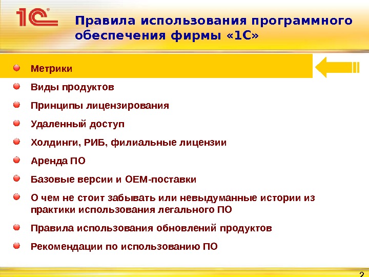 Правовые нормы использования программного обеспечения презентация