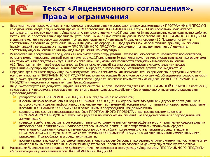 Договор на разработку программного обеспечения образец