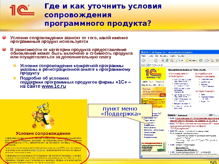 Использование программных продуктов. Сопровождение программного продукта. Поддержки программного продукта. Этапы сопровождения программного продукта. Категории сопровождения программного продукта.