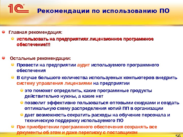 Осуществление продвижения и презентации программного обеспечения отраслевой направленности