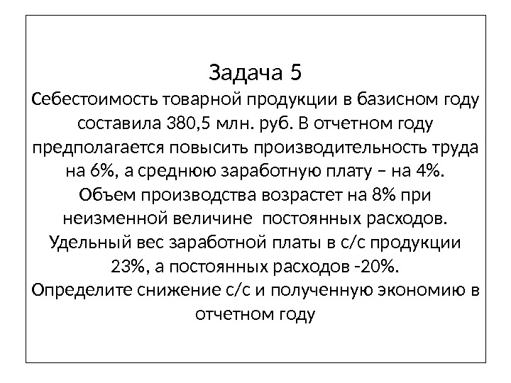 Определить Стоимость Товарной Продукции Предприятия