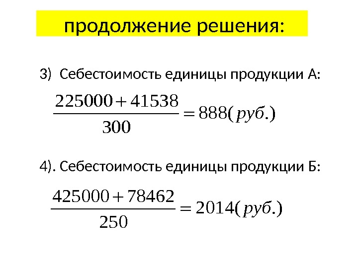 Полная себестоимость формула