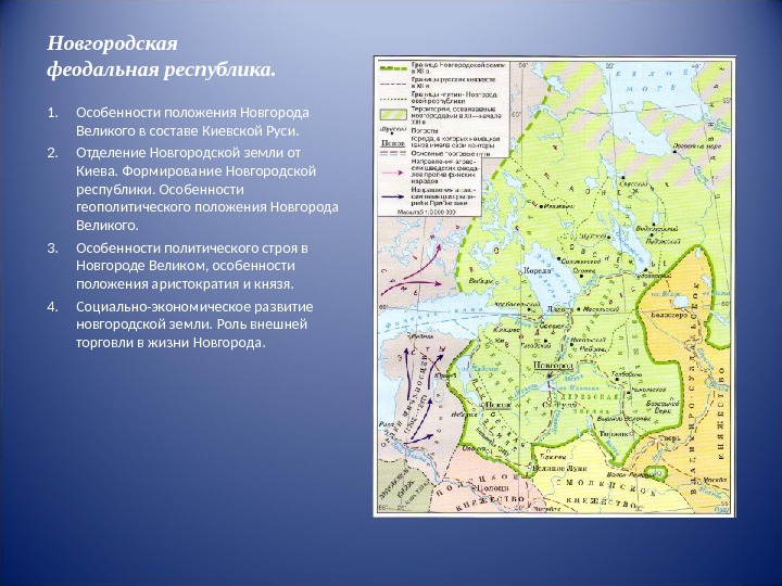 Особенности новгородской земли история 6 класс