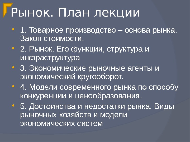 Планирование рыночных цен