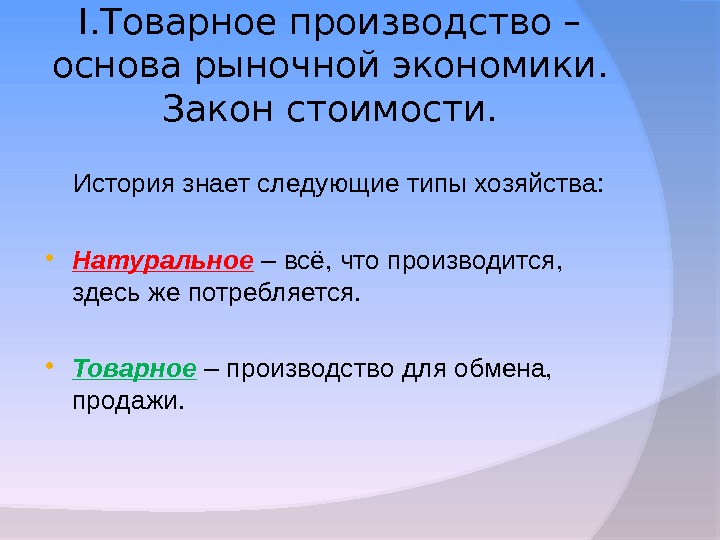 Основа производства рыночной экономики. Товарное производство как основа рыночной экономики. Товарное производство это в экономике. Основы товарного производства и обмена. Товарное хозяйство это в экономике.