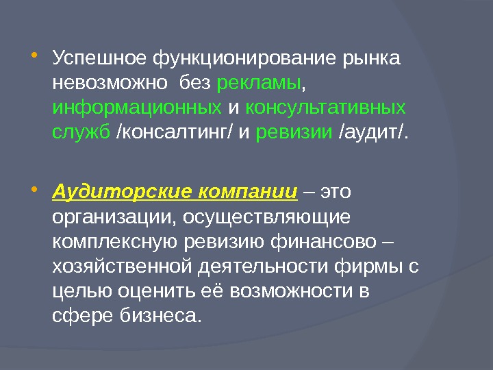 Условия успешного функционирования рынка. Рынок для презентации. Функционирование рынка.