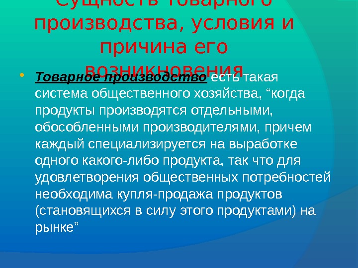 Товарный рынок презентация