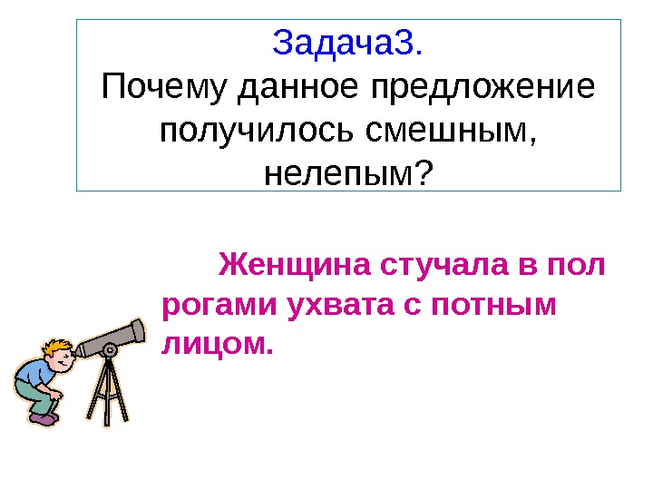 Сойти выйти предложения. Три почему. 3 Почему.