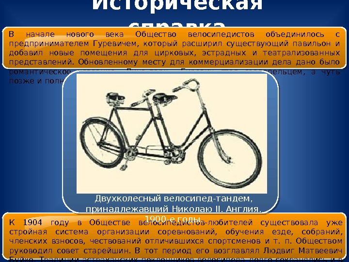 Велосипед 1904 года. Сад велосипедистов Астрахань. Сад велосипедистов Астрахань фото. Нельзя парковать свой велосипед в саду правила картинка.