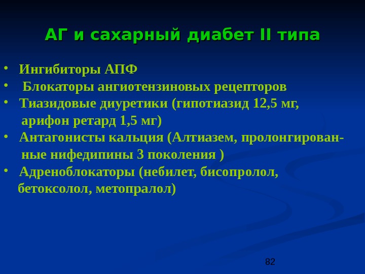 Таблетки для снижения ад. Блокаторы натрий глюкозного котранспортера. Лекарства при гипертонии при диабете 2 типа. Таблетки от отеков ног у пожилых. Метформин при почечной недостаточности.