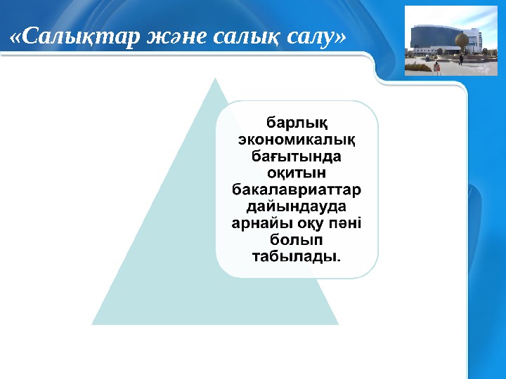 Бизнес план қазақша презентация