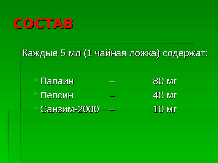 1 ч л. 1 Чайная ложка содержит. Как измерить пепсин 0,06 от 1 грамма. Сколько мл в 20 мг пепсин. Сколько единиц в 1 грамме пепсина.