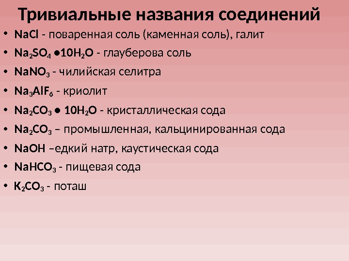 Соединение na2so4