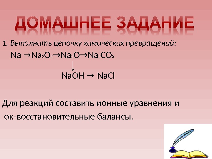 Осуществить превращение nacl